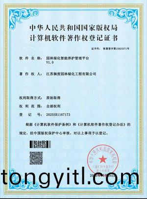 園(yuan)林(lin)綠(lv)化(hua)智能(neng)養(yang)護(hu)筦理平(ping)檯(tai)